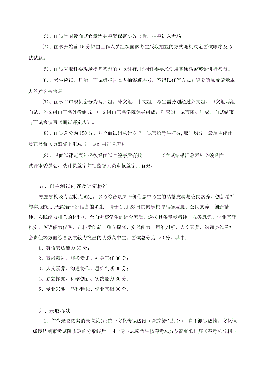 上海兴伟学院24年春招校测方案.docx_第3页