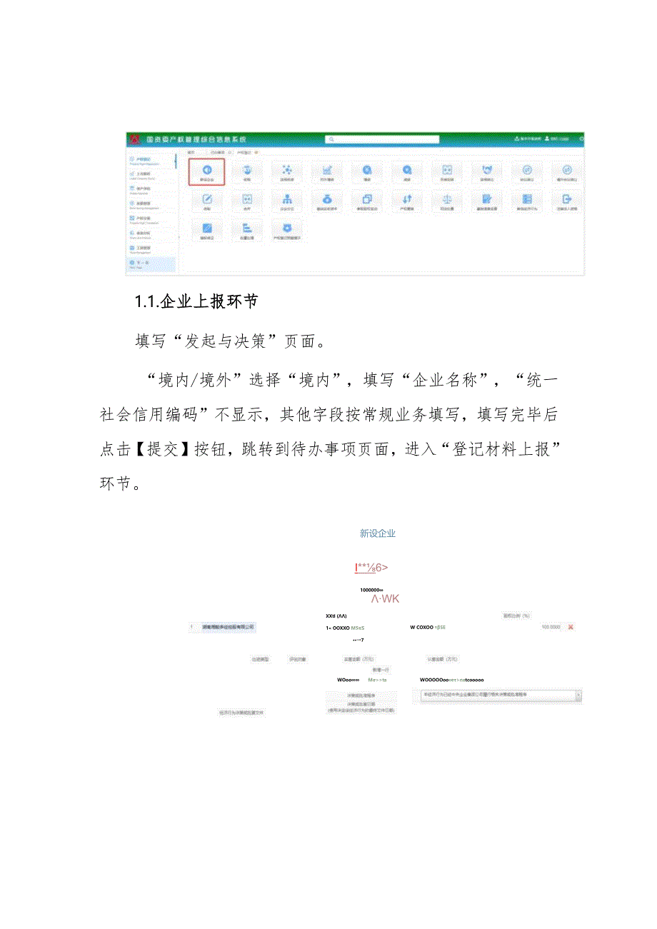 产权登记新设企业经济行为操作手册.docx_第2页