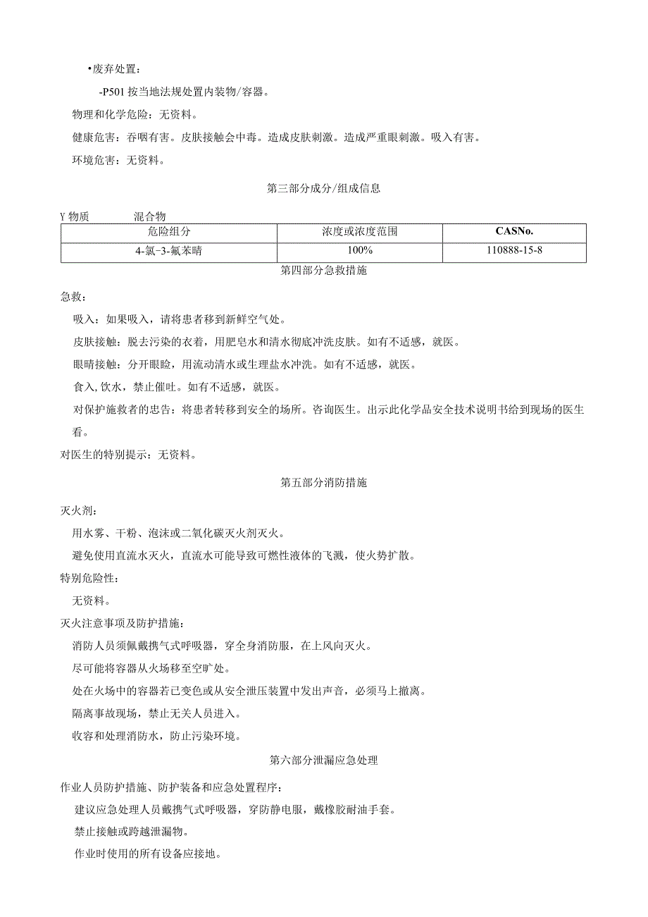 4-氯-3-氟苯腈-安全技术说明书MSDS.docx_第2页