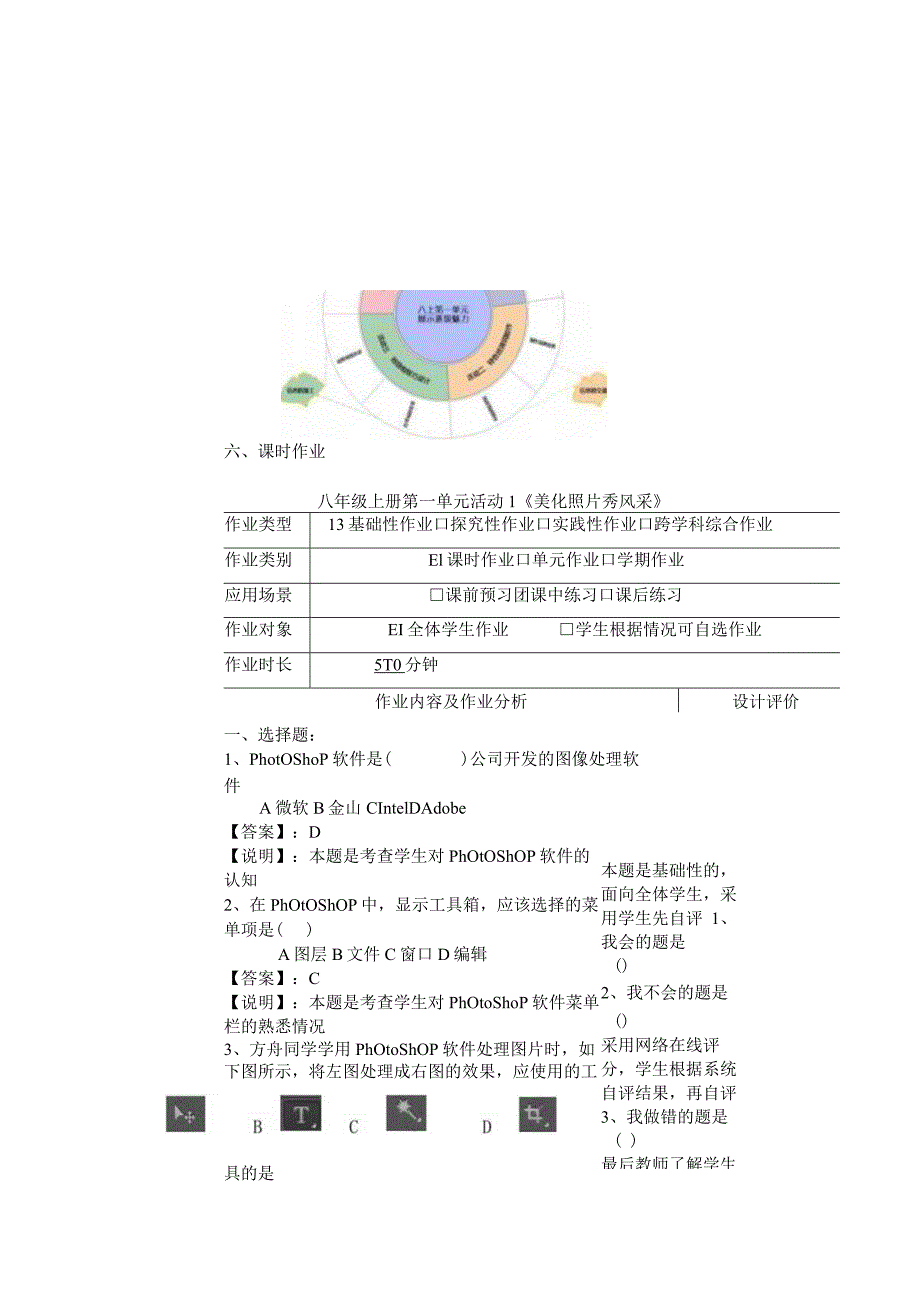 八年级上册信息技术《展示班级魅力》单元作业设计(优质案例18页).docx_第3页