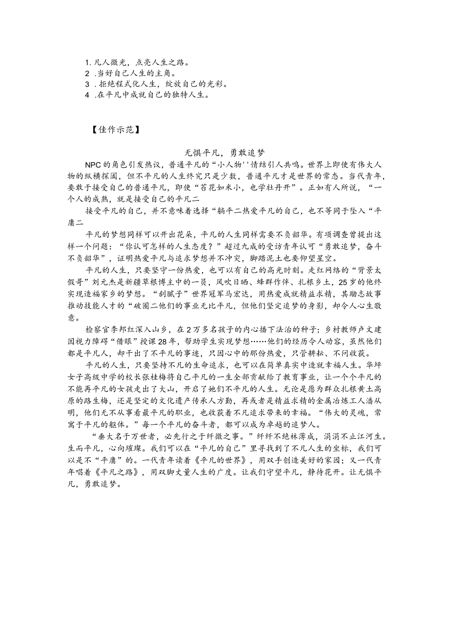 热点主题作文写作指导：平凡（审题指导与例文）.docx_第2页