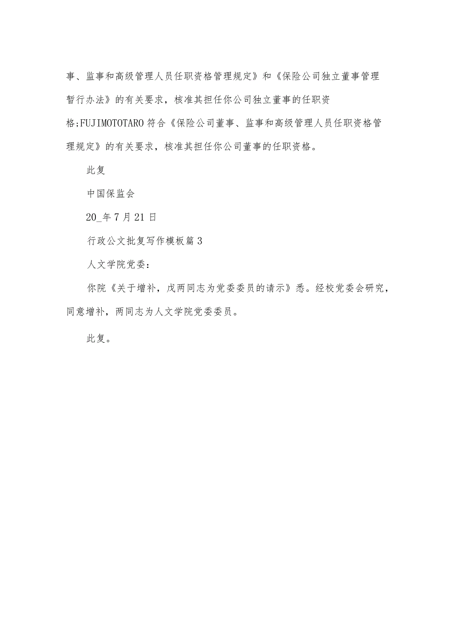 行政公文批复写作模板（3篇）.docx_第2页