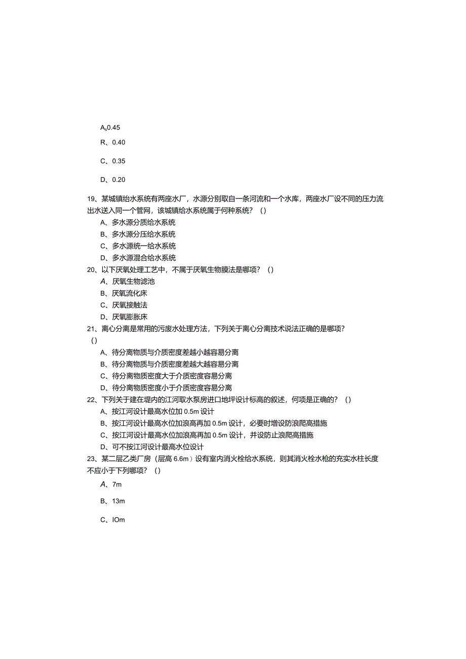 历年专业知识（给排水）考试试卷(共四卷)含答案.docx_第3页