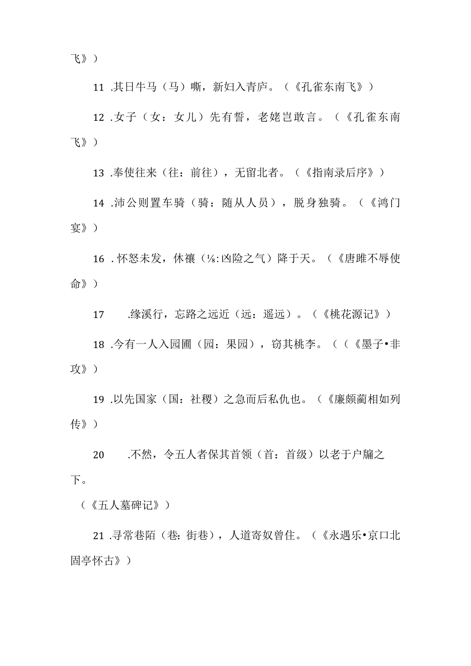 中学阶段必须掌握的偏义副词30例.docx_第2页