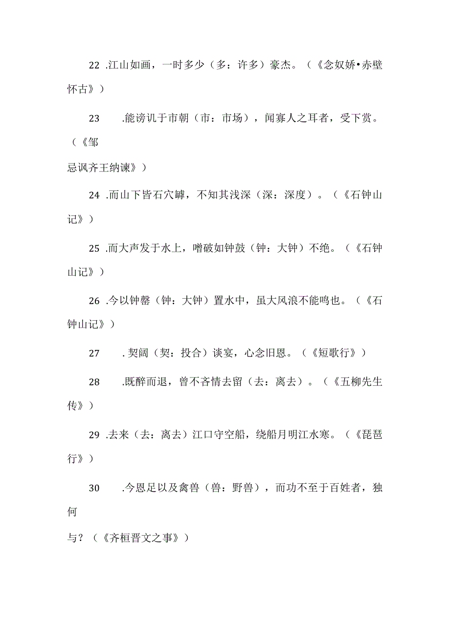 中学阶段必须掌握的偏义副词30例.docx_第3页