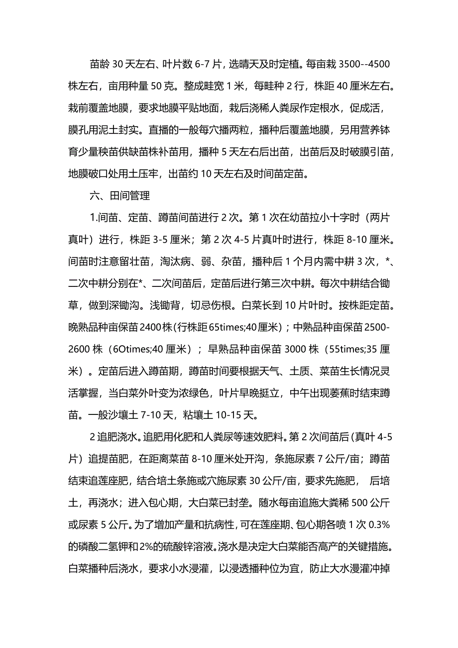 白菜高产栽培技术.docx_第2页