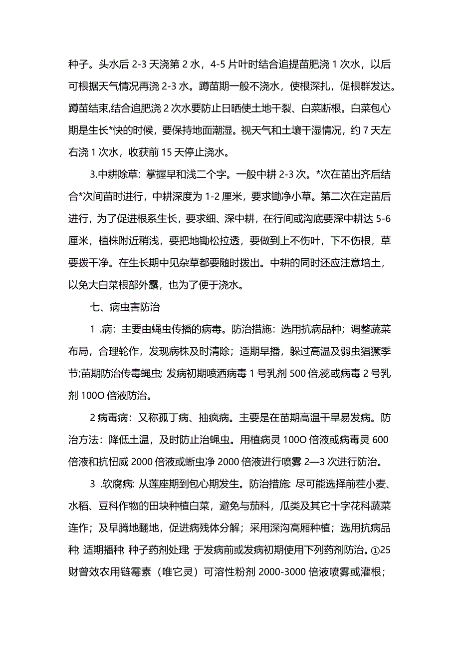 白菜高产栽培技术.docx_第3页