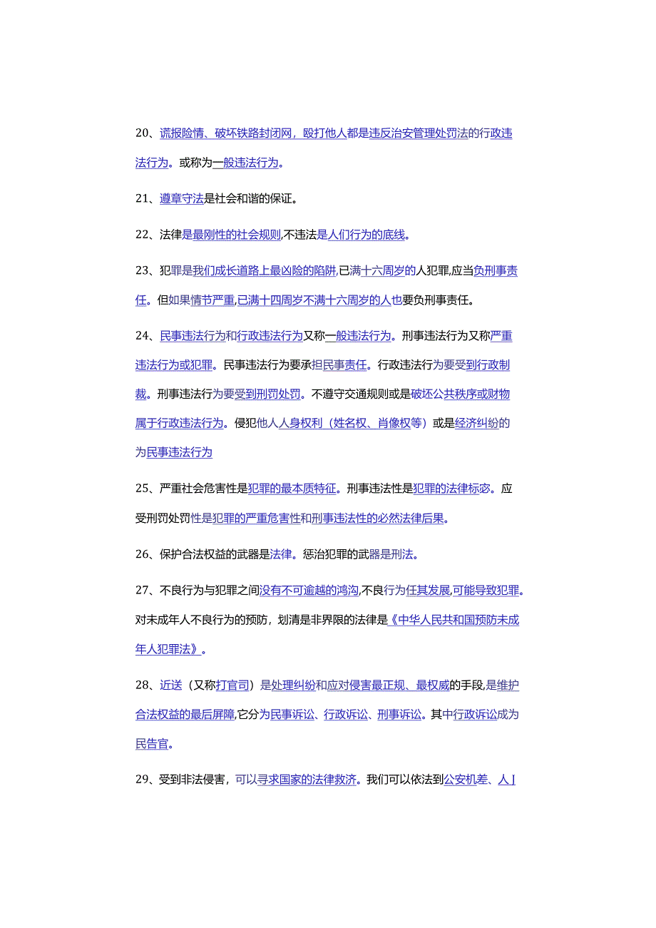 八年级道德与法治上册：选择题常考知识点37条熟记掌握答题更易！.docx_第3页