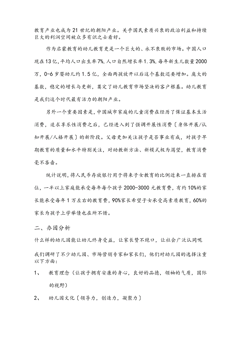 幼儿园办园方案(修订版).docx_第2页