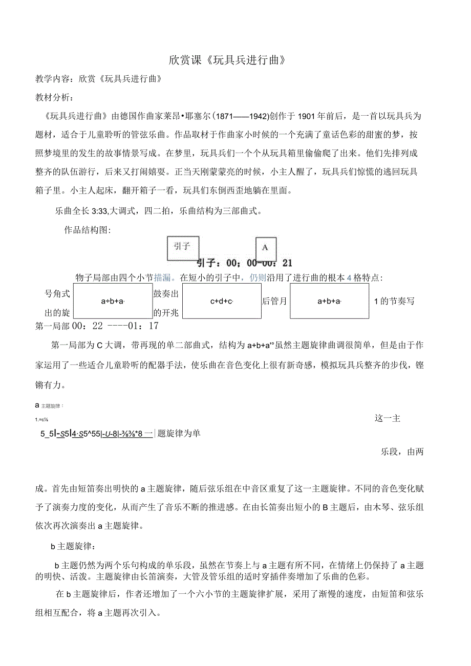 渝中区欣赏课《玩具兵进行曲》教案.docx_第1页