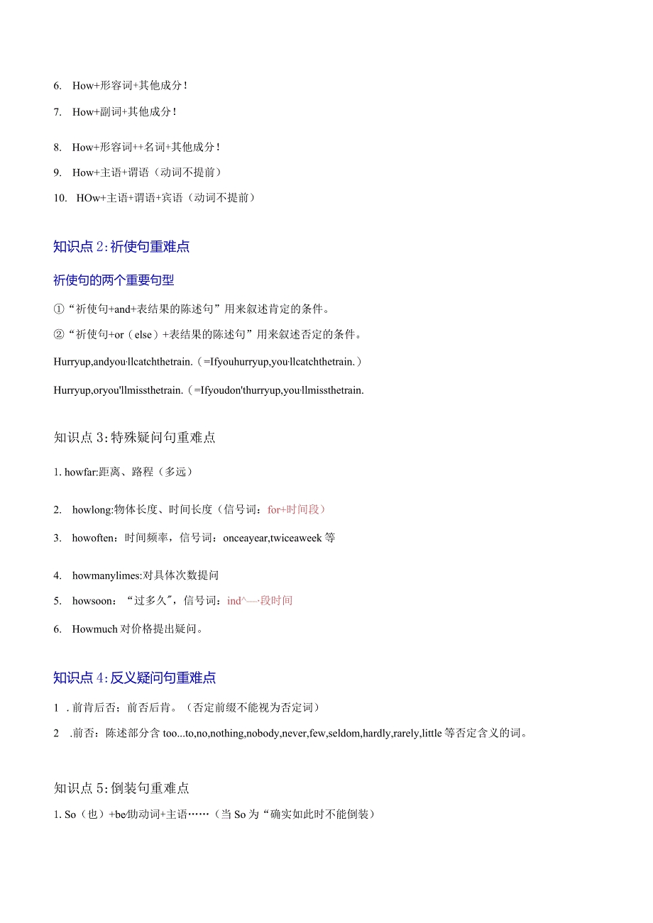 重难点06句法之感叹句、祈使句、疑问句及其它特殊句式（原题版）.docx_第2页