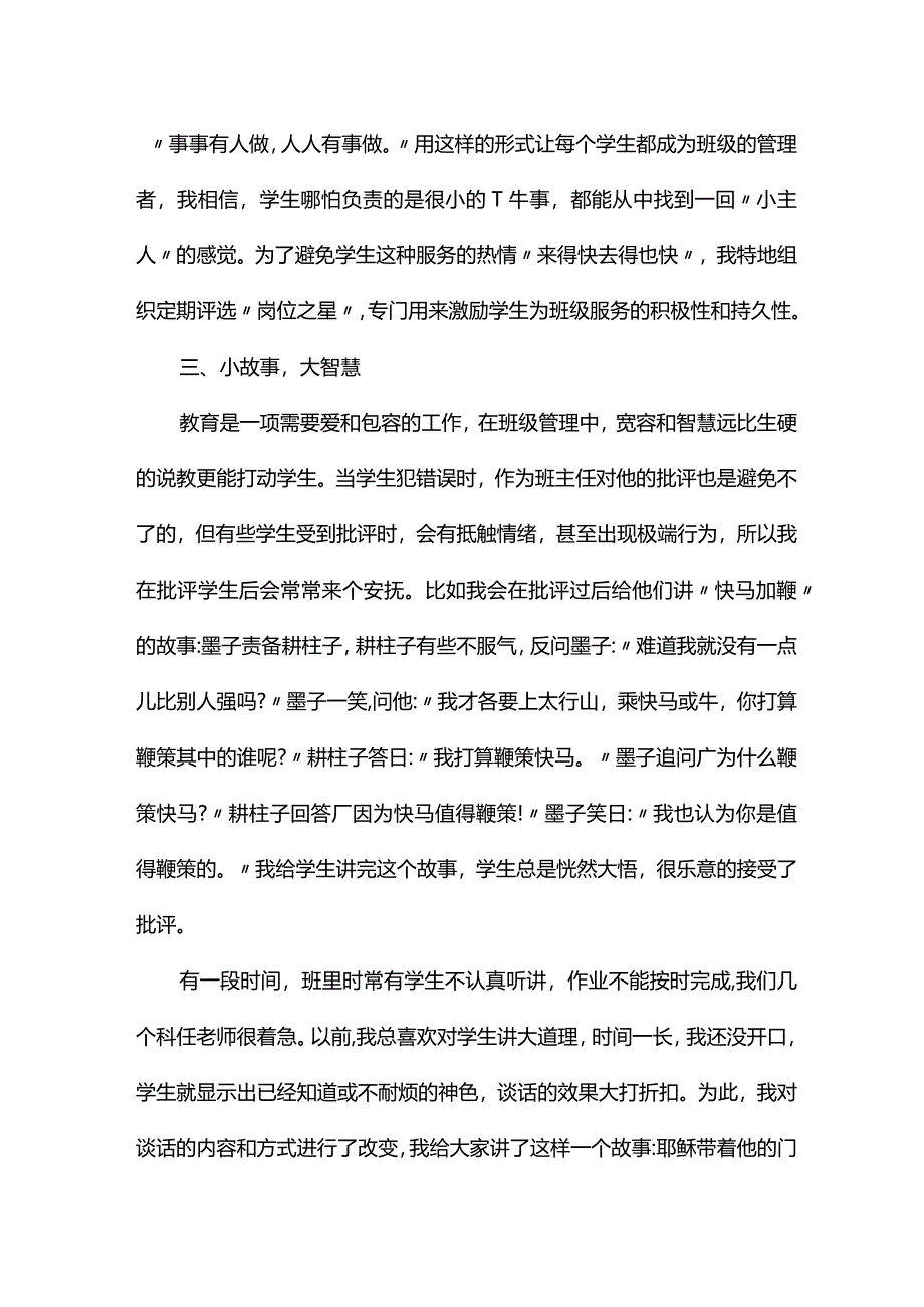 教师班级管理发言稿.docx_第3页