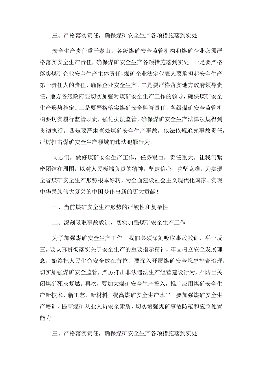 安监局长在全省煤矿矿长紧急电视电话会议上的讲话提纲.docx_第2页