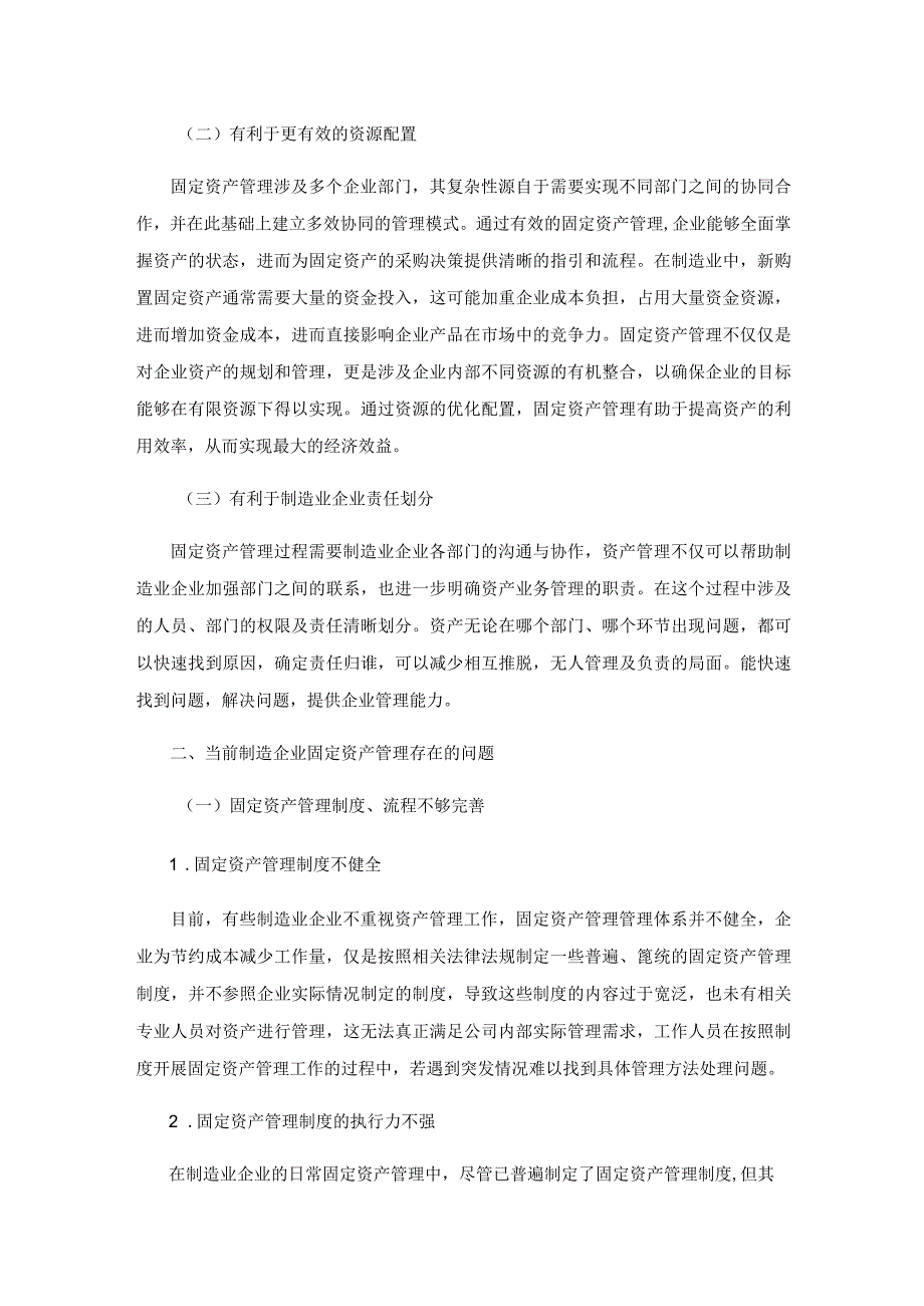 制造业企业固定资产管理优化对策研究.docx_第2页