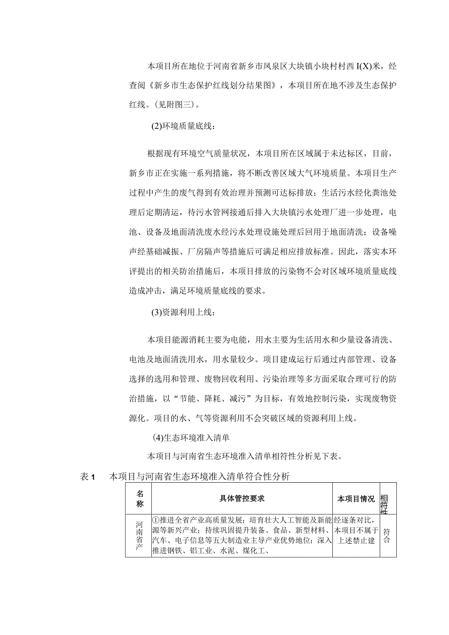 年产5000万只电池项目环评可研资料环境影响.docx_第3页