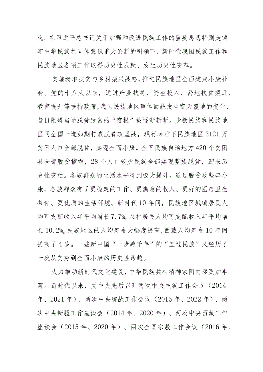 讲稿：牢牢把握新时代党的民族工作主线铸牢中华民族共同体意识.docx_第3页