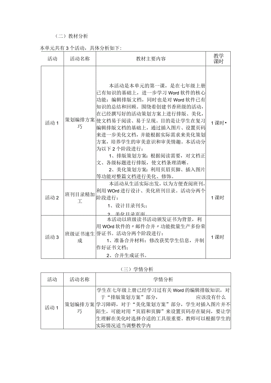 八年级上册信息技术《助力班级活动》单元作业设计(优质案例22页).docx_第2页