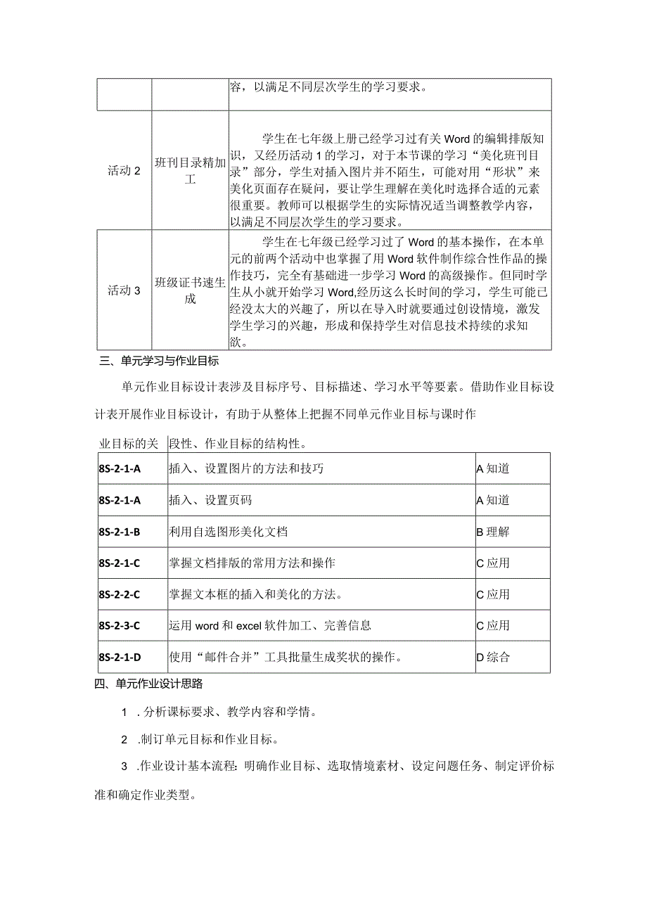 八年级上册信息技术《助力班级活动》单元作业设计(优质案例22页).docx_第3页