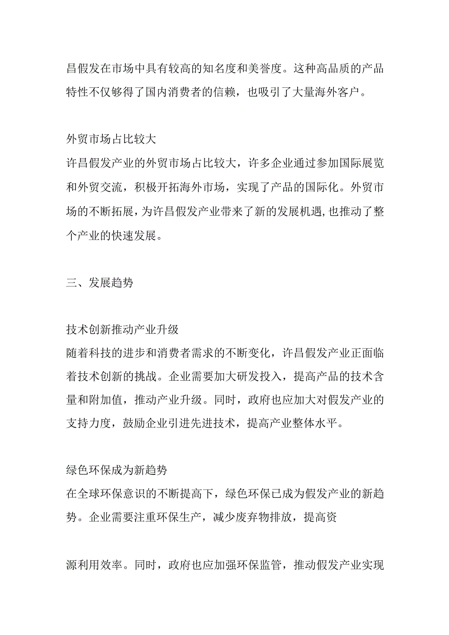 许昌假发产业分析报告.docx_第2页