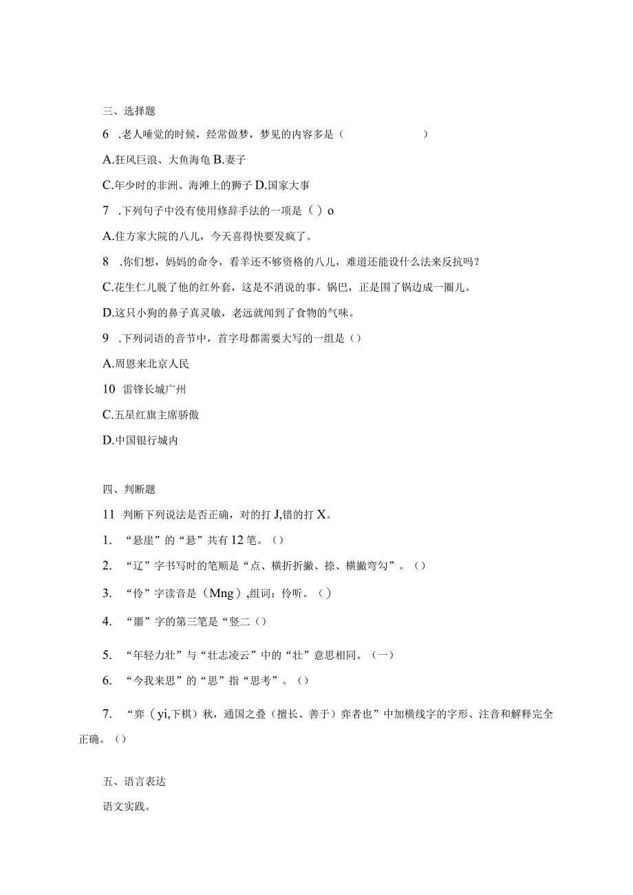 统编教材人教部编版六年级下册期末测试卷附答案.docx_第2页