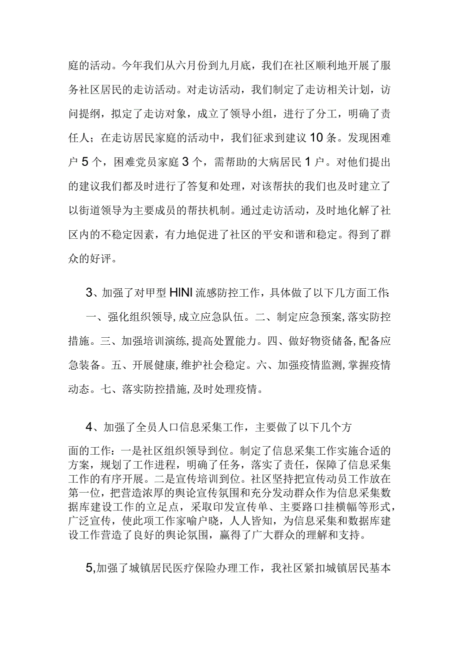 XX社区年度工作总结与工作计划.docx_第3页