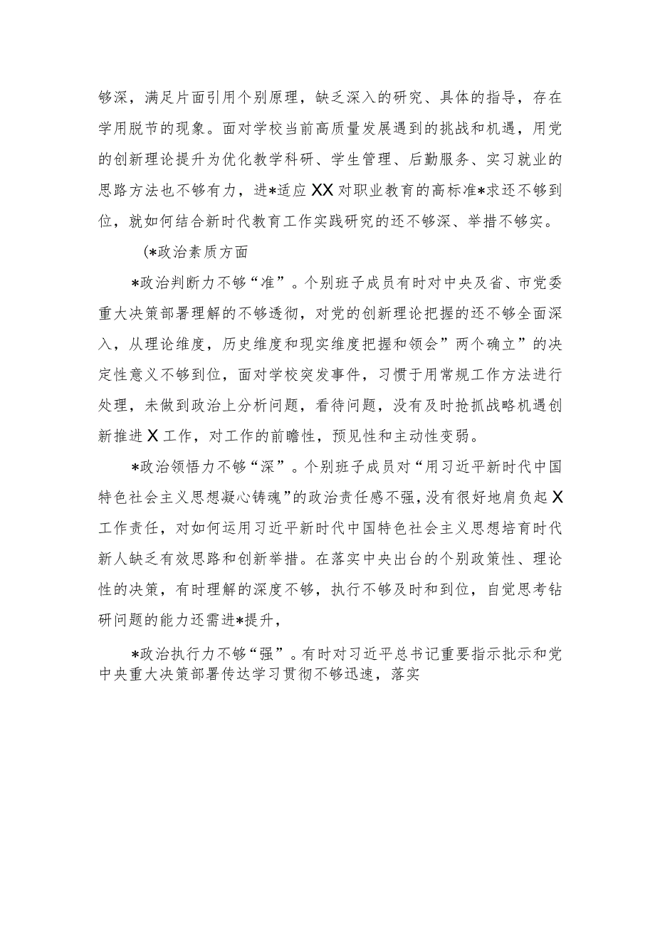 学校主题教育专题民主生活会班子剖析材料.docx_第2页