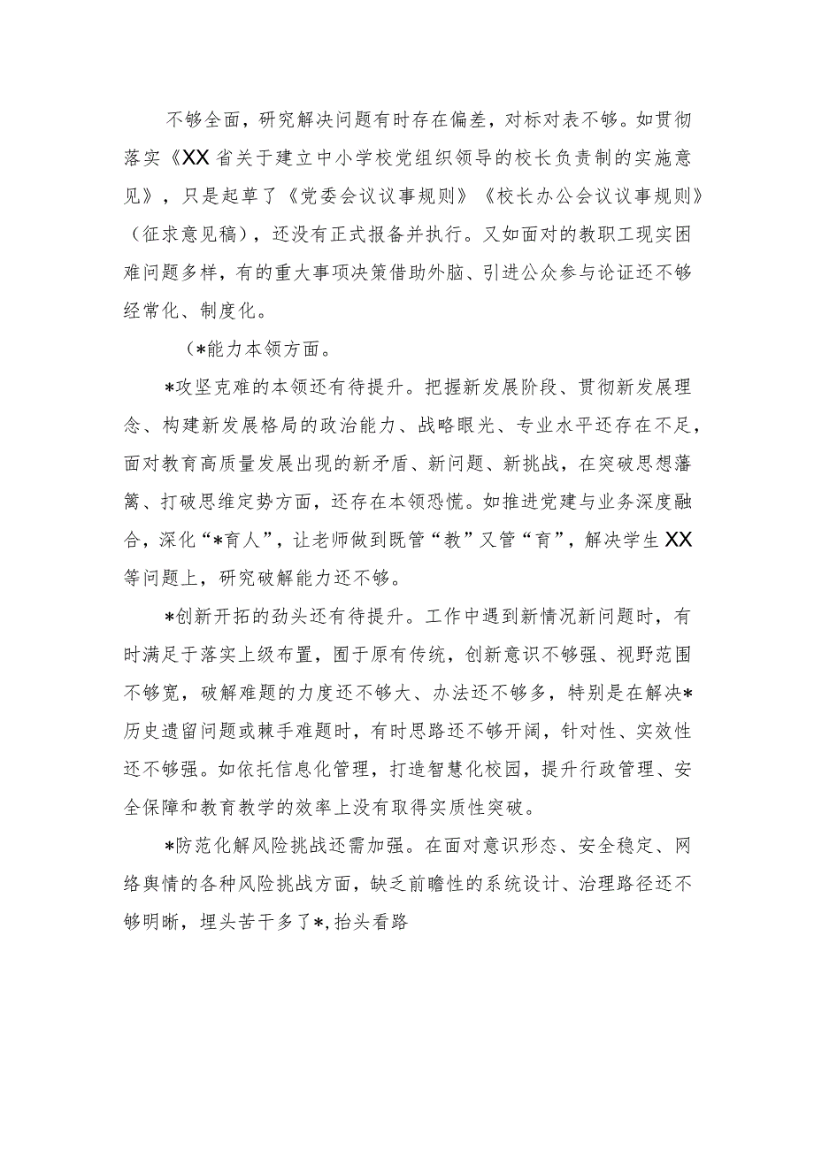 学校主题教育专题民主生活会班子剖析材料.docx_第3页