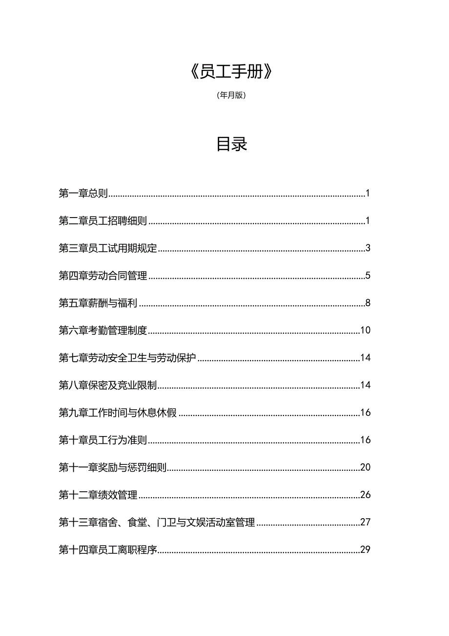 制造业员工手册(最新版).docx_第1页