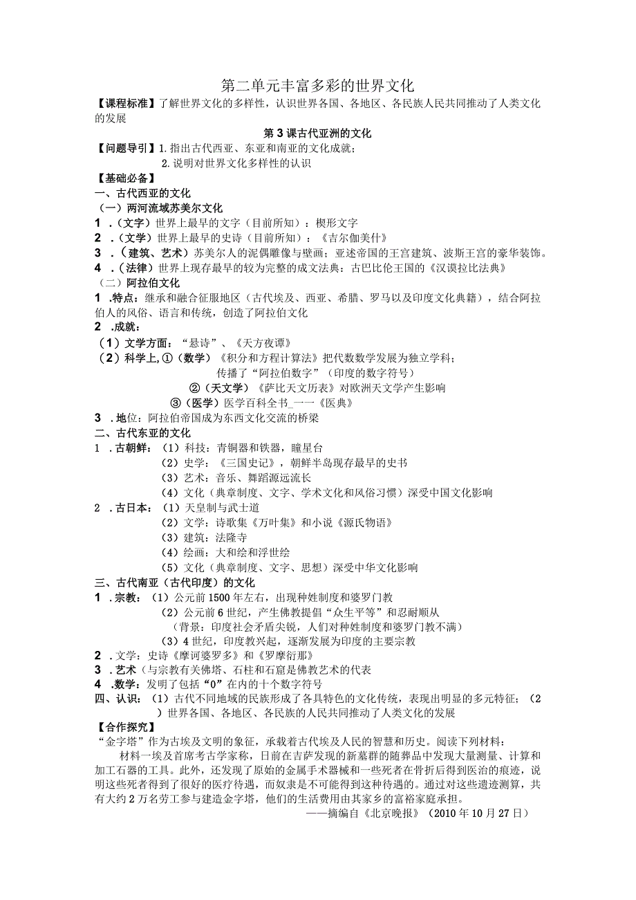 第3课古代西亚、非洲文化学案（含答案）.docx_第1页