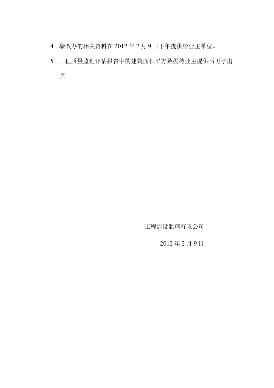 [监理资料]资料专题会议.docx_第2页