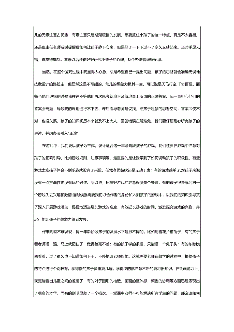 2024年幼教学生实习心得体会（通用）（大全）-写写帮文库.docx_第2页