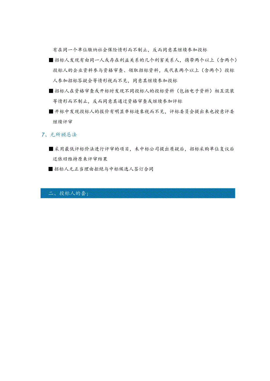 围标、串标、陪标…套路深玩得真？（预防）.docx_第3页