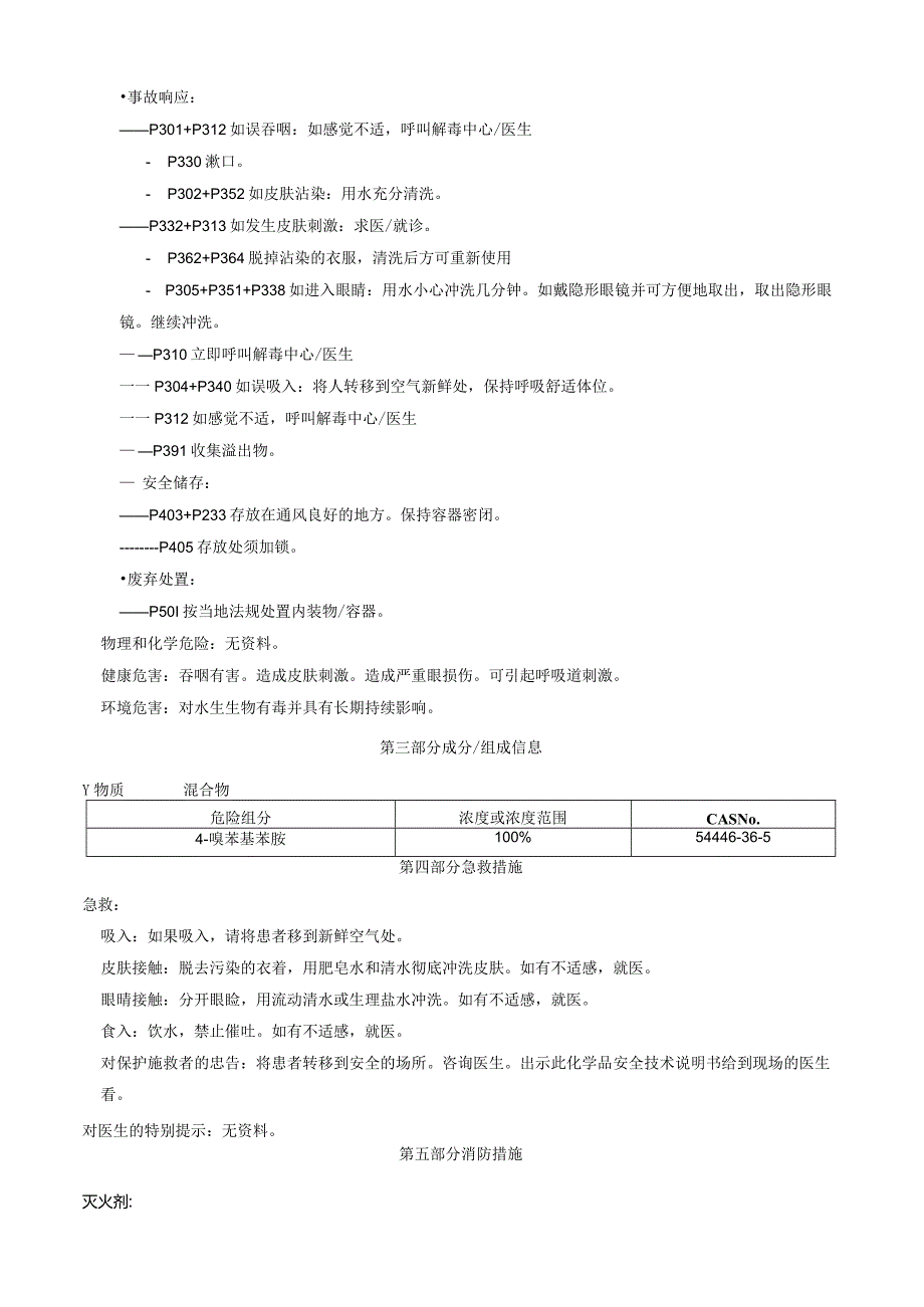 4-溴苯基苯胺-安全技术说明书MSDS.docx_第2页