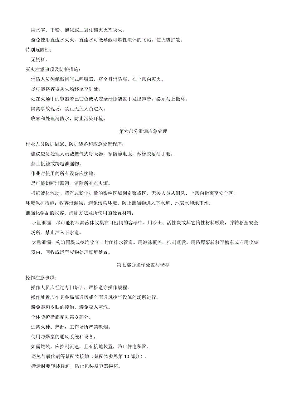 4-溴苯基苯胺-安全技术说明书MSDS.docx_第3页