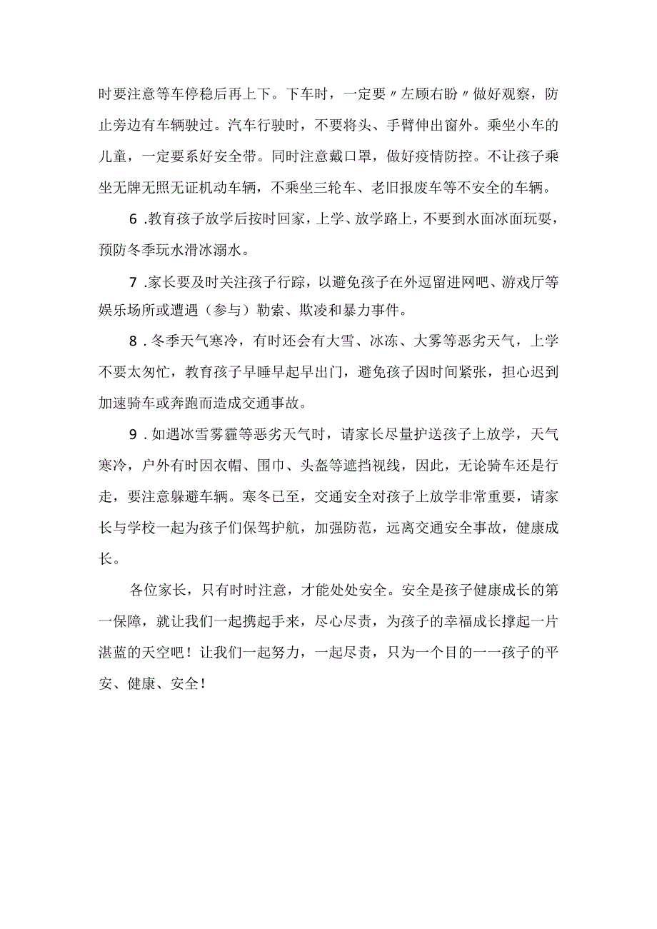 振华小学12.2全国交通安全日致家长的一封信.docx_第2页