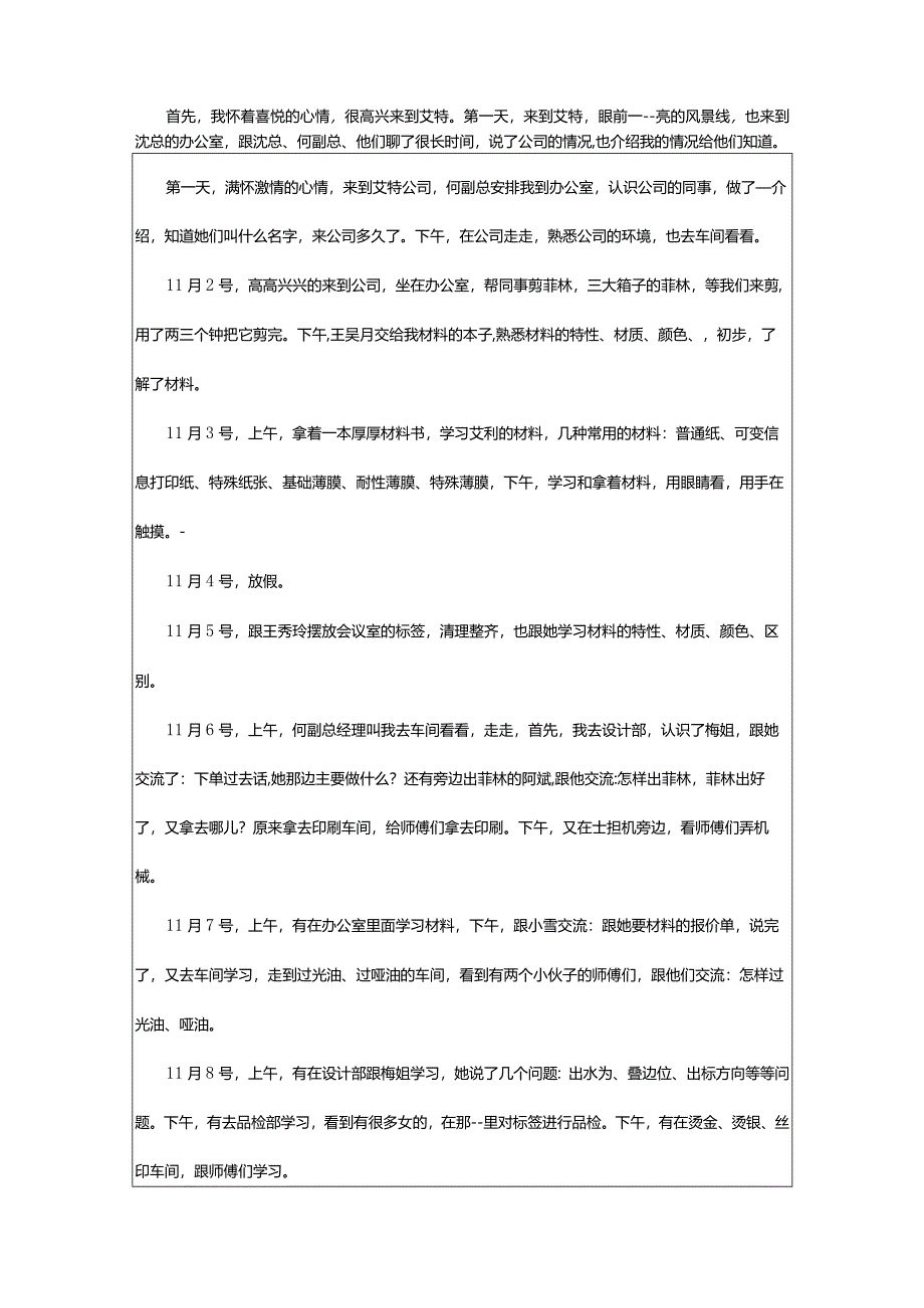 2024年印刷公司生产经理工作总结（共8篇）-大文斗范文网.docx_第3页