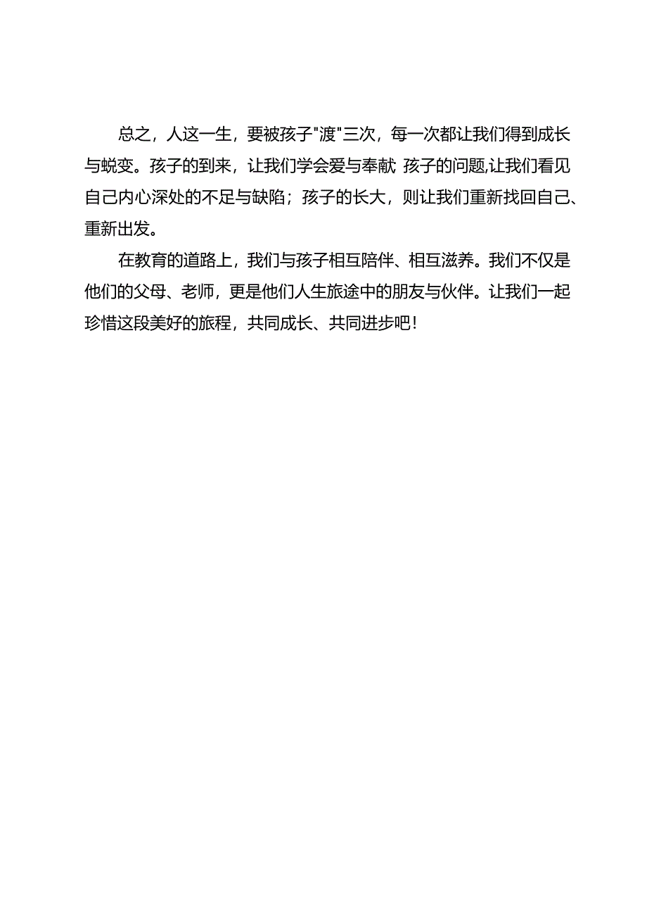 人这一生要被孩子“渡”三次.docx_第3页