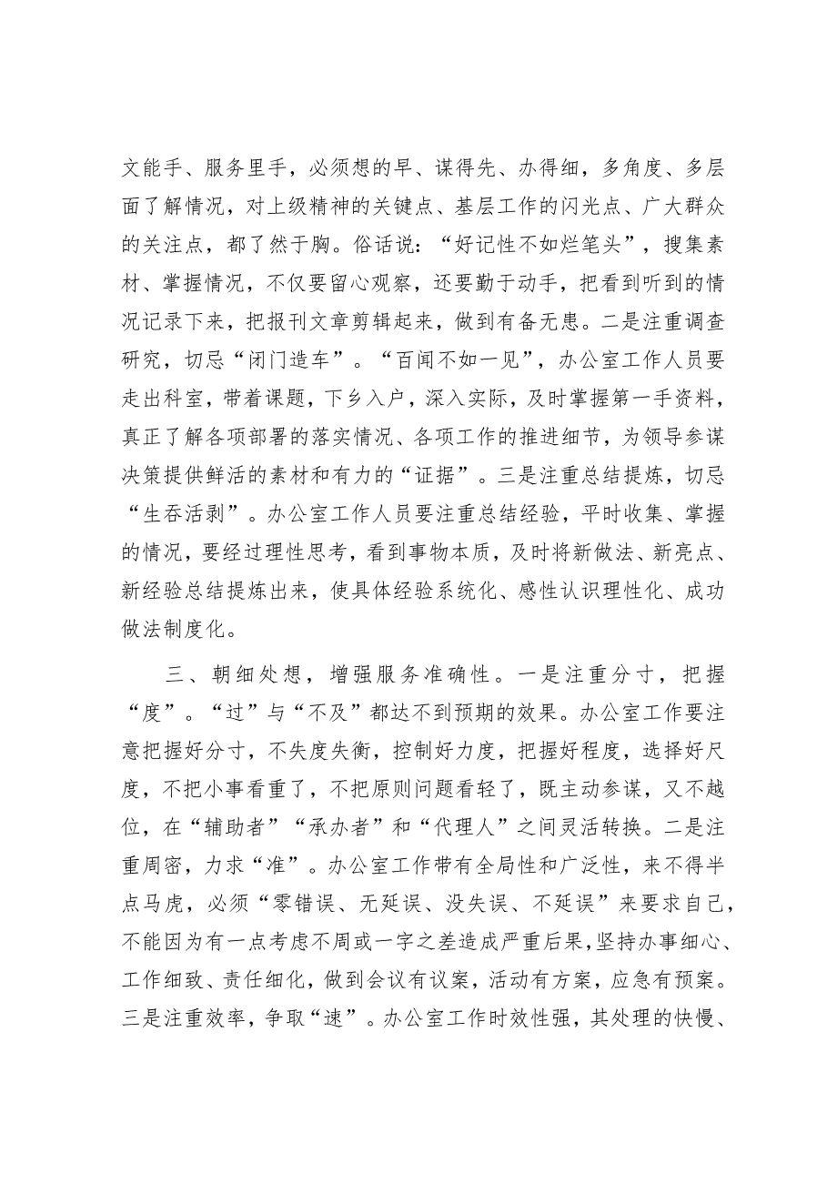 办公室工作经验交流：办公室工作要提高把握细节的能力&2024年市直机关工委党的建设工作要点.docx_第2页