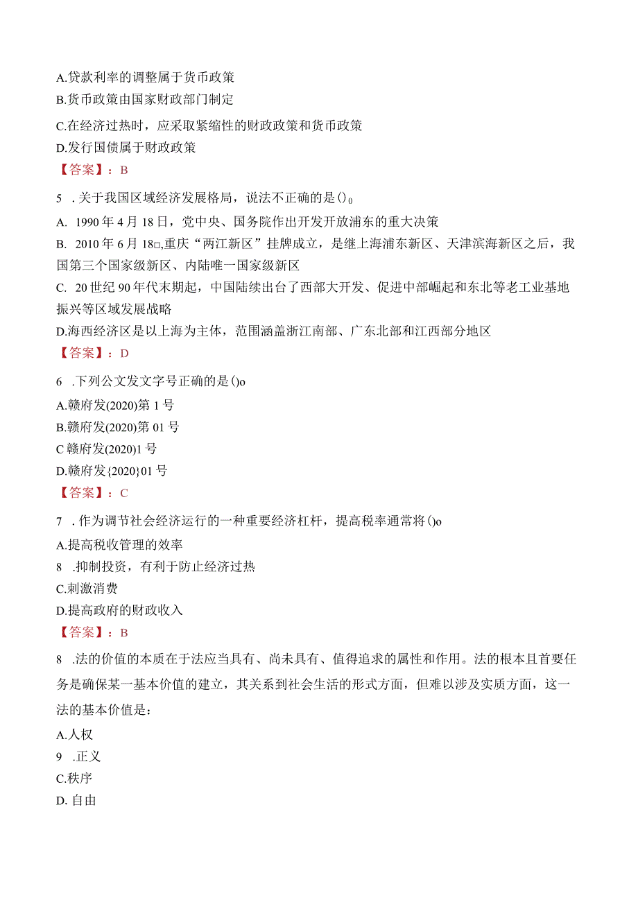 四川住房城乡建设厅所属事业单位考试真题2022.docx_第2页