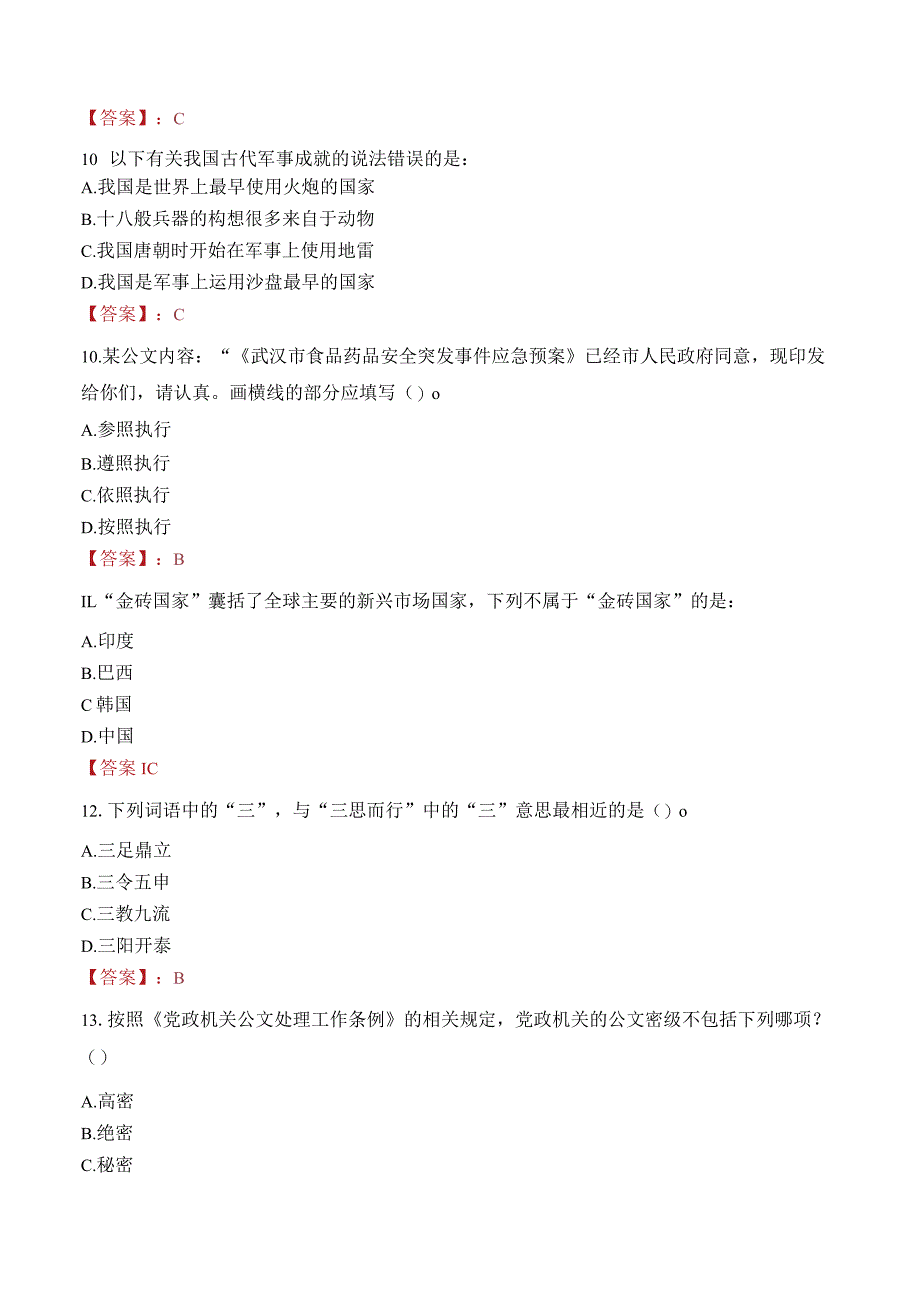 四川住房城乡建设厅所属事业单位考试真题2022.docx_第3页