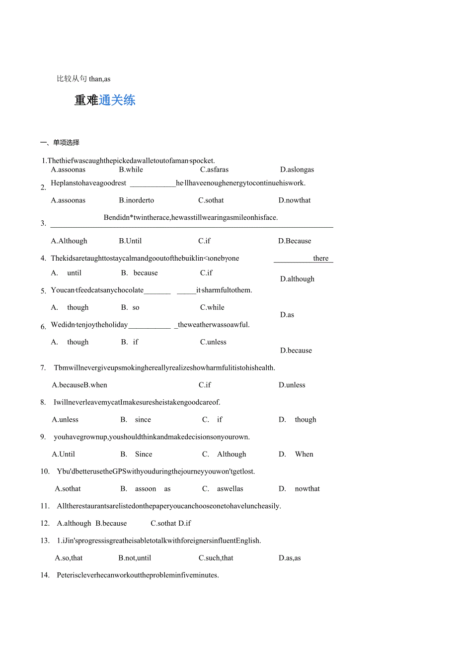 重难点05句法法之状语从句与从属连词（原题版）.docx_第2页