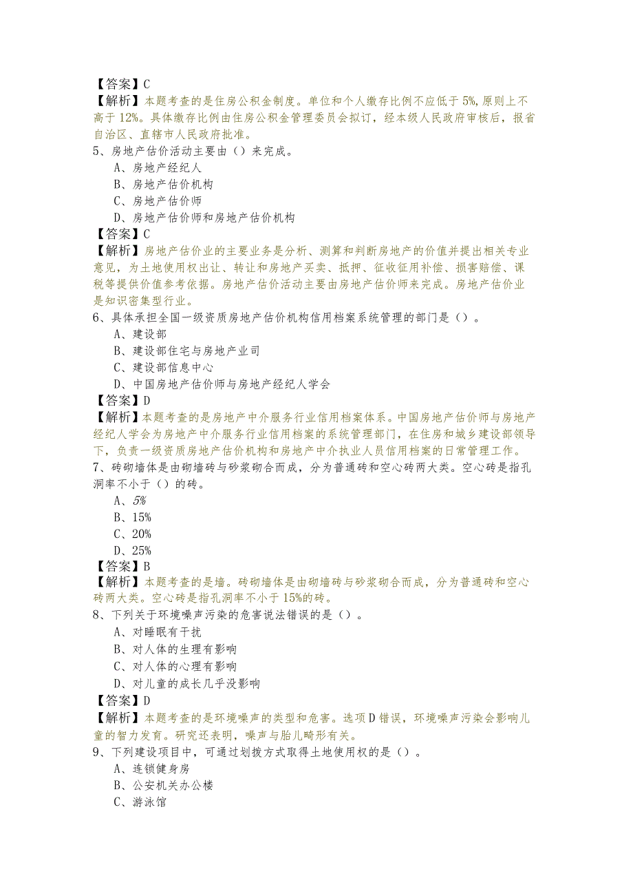 基本制度与政策（含相关知识）考试试卷(含四卷)含答案.docx_第2页