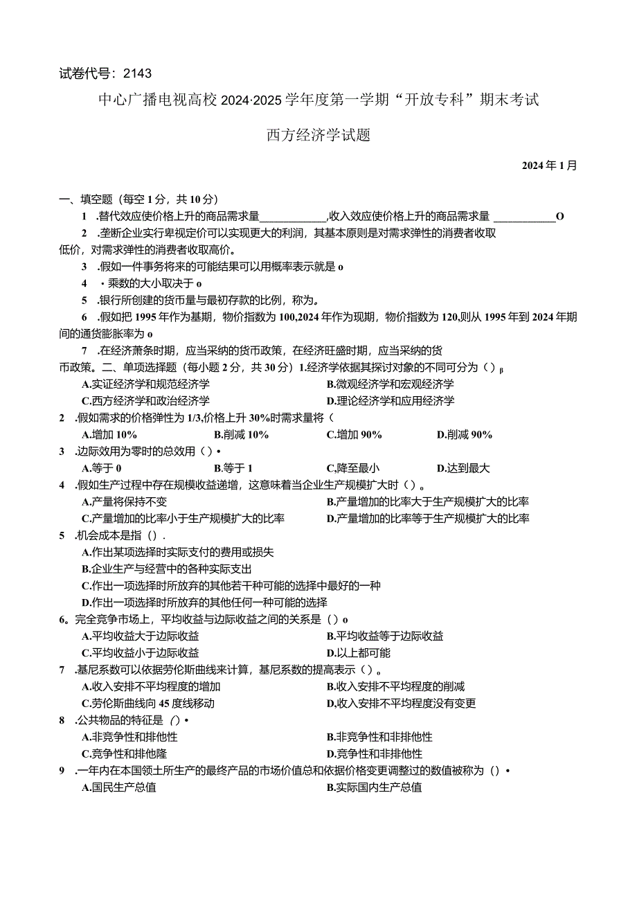 中央电大《西方经济学》试题及答案1(2024.docx_第1页