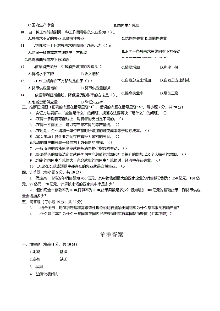 中央电大《西方经济学》试题及答案1(2024.docx_第2页