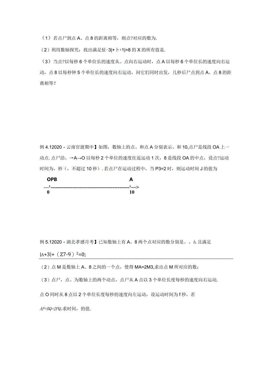 七年级专题01数轴动态问题知识点题型讲义（学生版）.docx_第3页