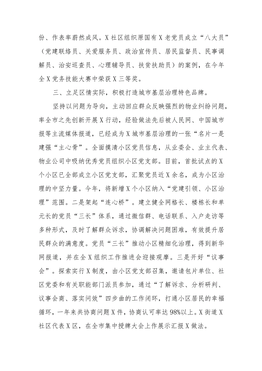 在党建引领基层治理座谈会上的发言.docx_第3页