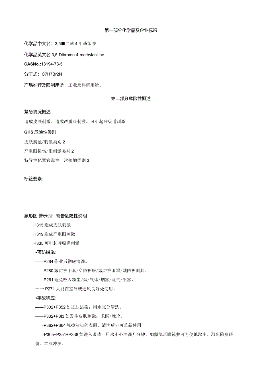 3,5-二溴-4-甲基苯胺-安全技术说明书MSDS.docx_第1页