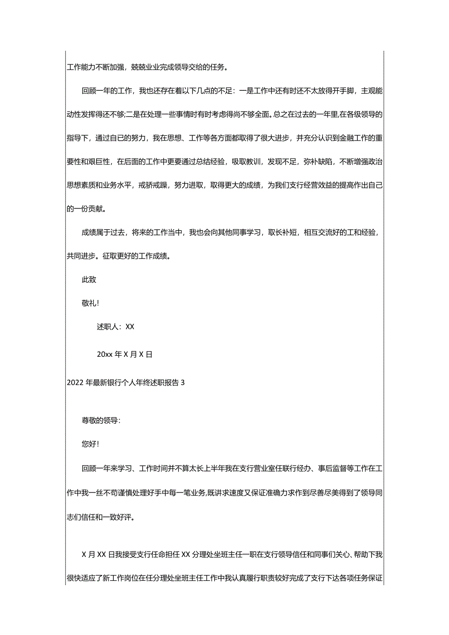 2024年年最新银行个人年终述职报告-大文斗范文网手机端.docx_第3页