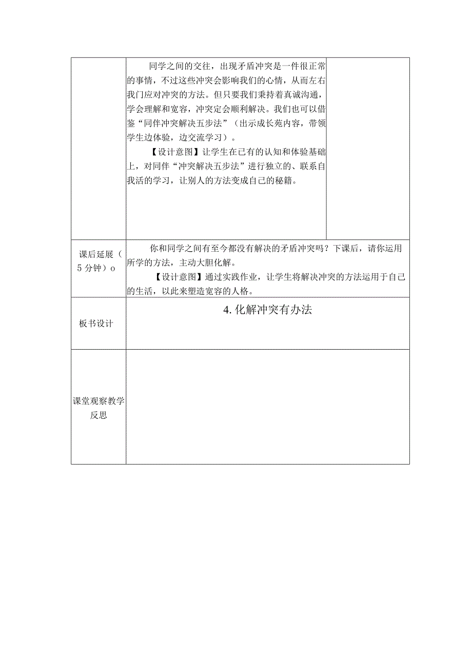 第4课化解冲突有办法（教学设计）苏教版心理健康四年级上册.docx_第3页