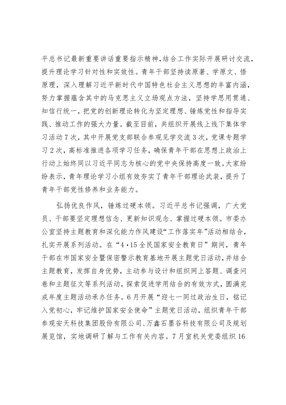 在2024年青年理论学习小组工作座谈会上的交流发言&副职述法报告怎么写？.docx_第2页